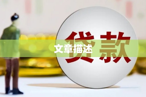 商城文章描述